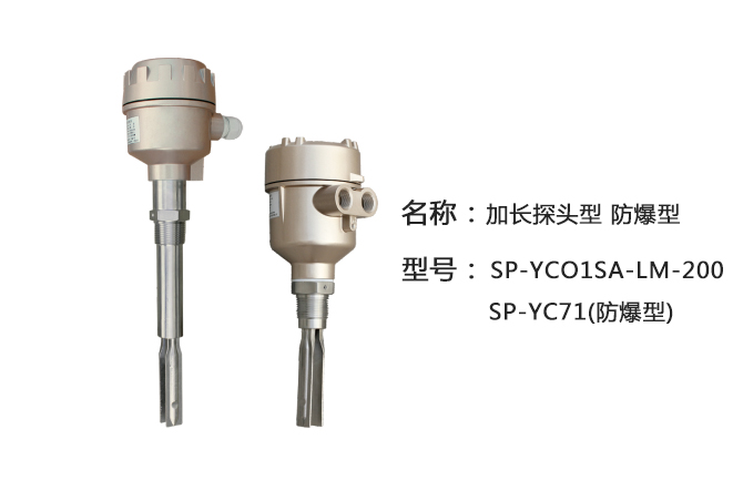 SP-YC01SA-LM-200加長(zhǎng)型音叉液位開(kāi)關(guān)