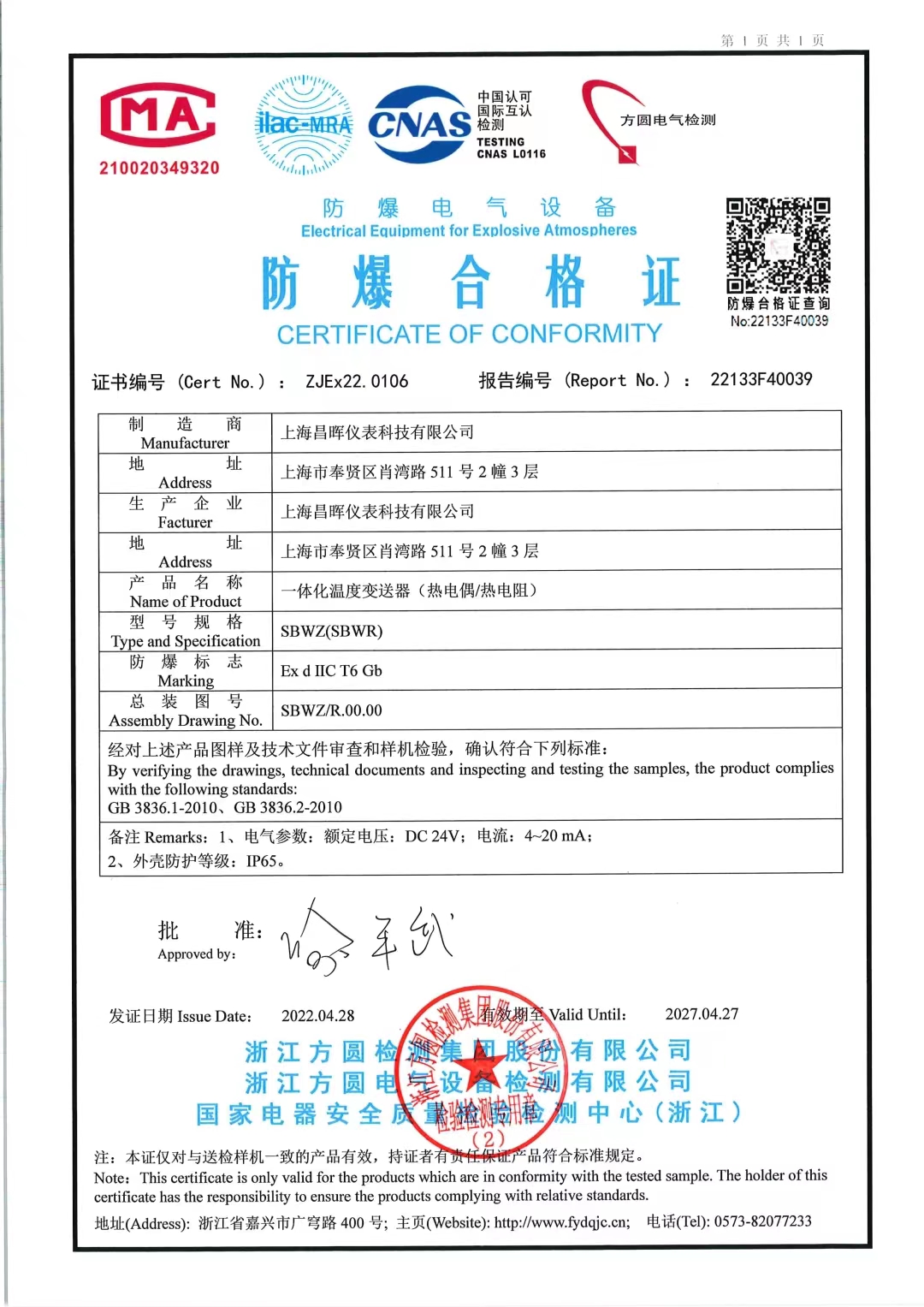 溫度變送器-防爆證.jpg