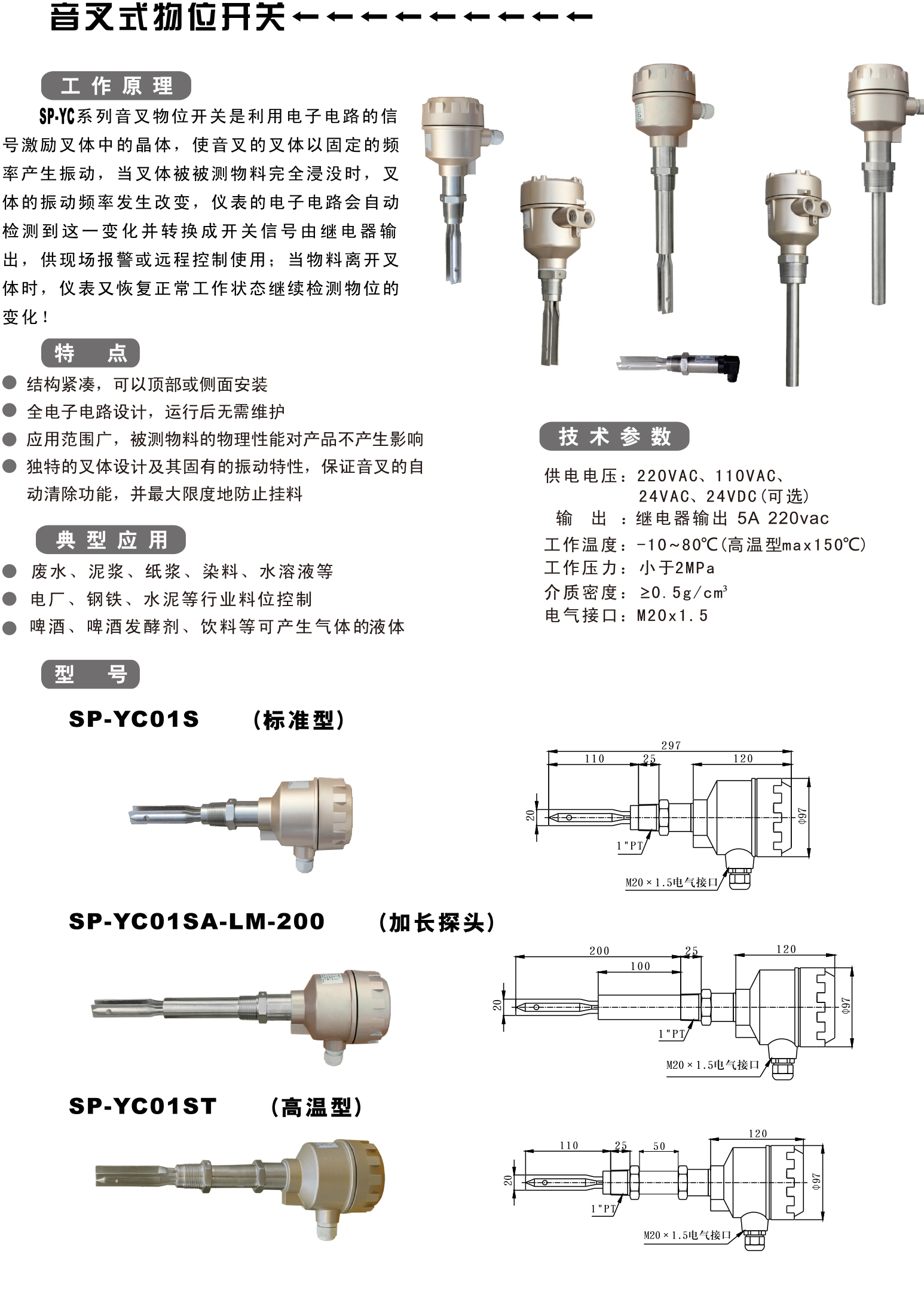 音叉液位料位計(jì).jpg