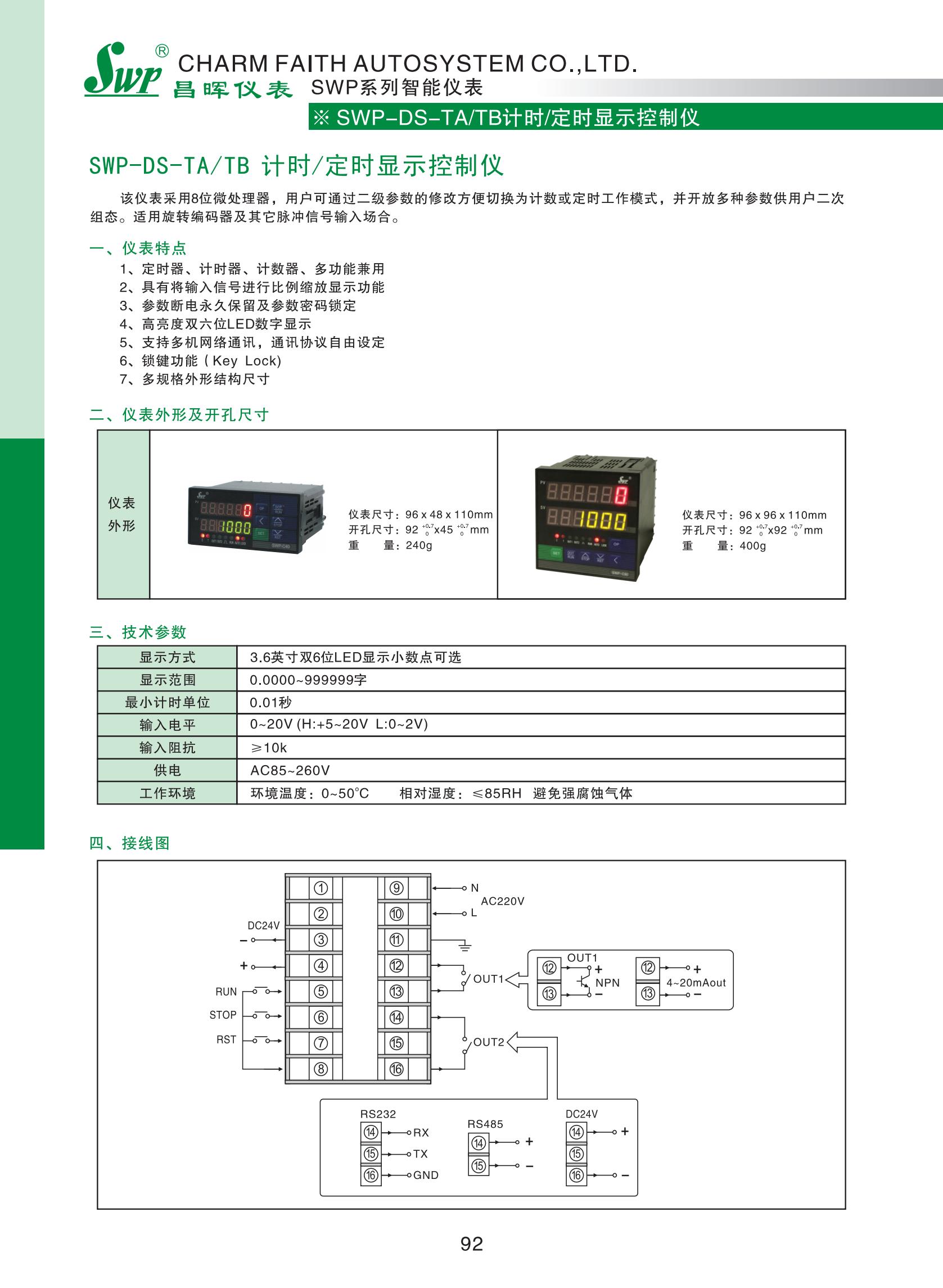 SWP-DS-TA、TB計(jì)時(shí)、定時(shí)顯示控制儀_00.jpg